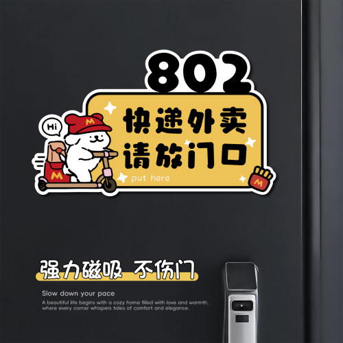 亚克力磁吸门牌外卖放门口提示牌