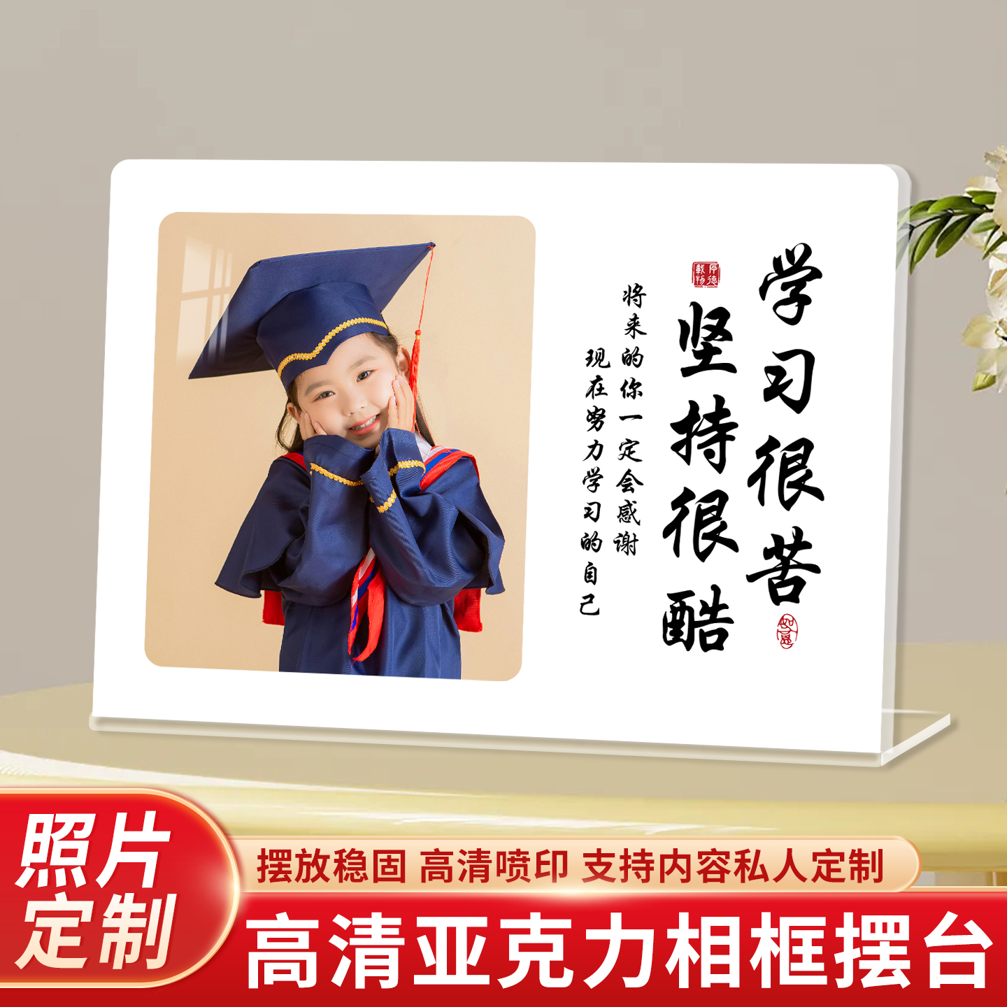 毕业照相框励志学生摆台定制照片