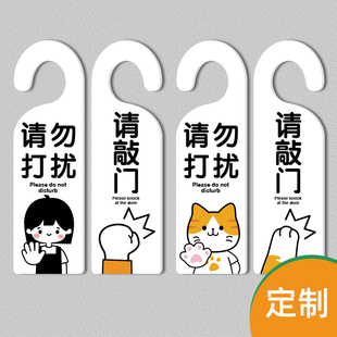 请勿打扰挂牌定制直播间办公室门把手会议中请敲门亚克力双面门牌