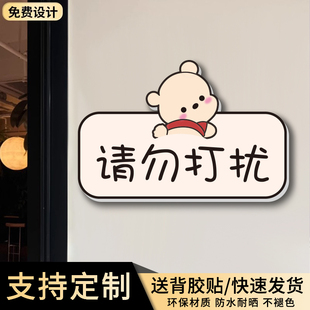 请勿打扰门挂牌可爱贴饰学习中会议中私人空间请勿打扰标识贴定制