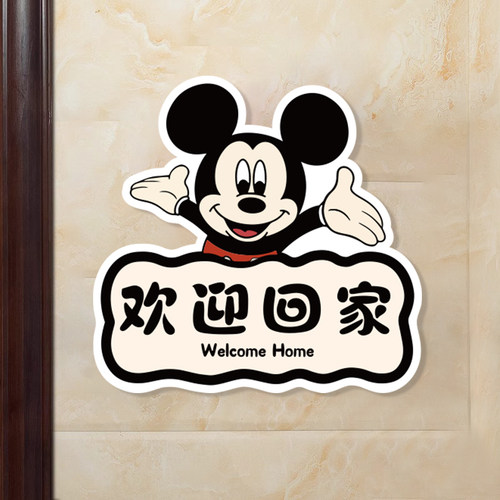 欢迎回家入户门牌米奇玄关高级感