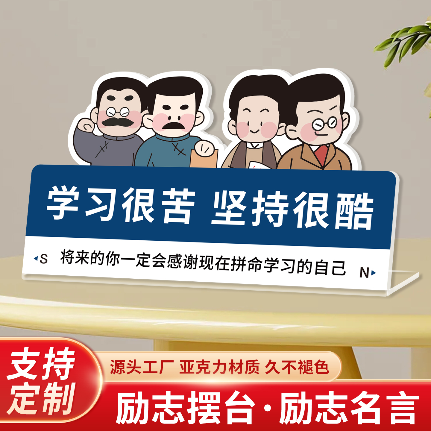 亚克力摆台学习很苦坚持很酷摆件