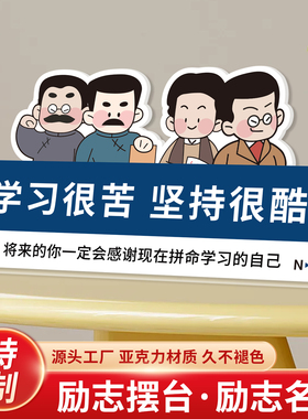 亚克力摆台学习很苦坚持很酷摆件