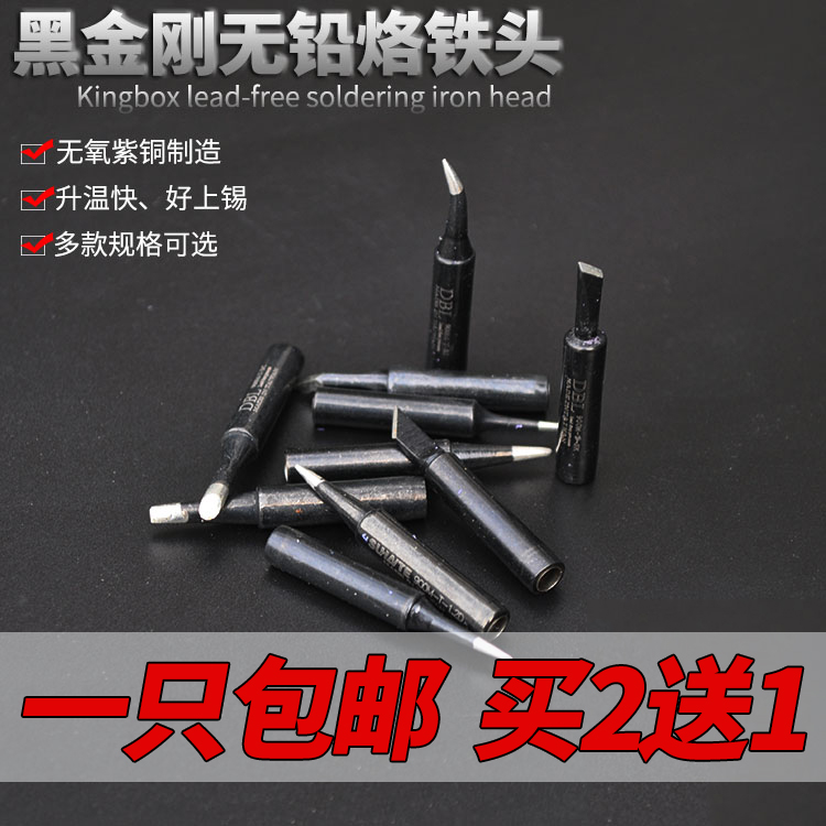 黑金刚936烙铁头 内热式恒温电洛铁头尖嘴马蹄形刀头电焊台通用型
