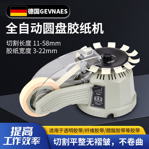 进口转盘式自动胶带切割机