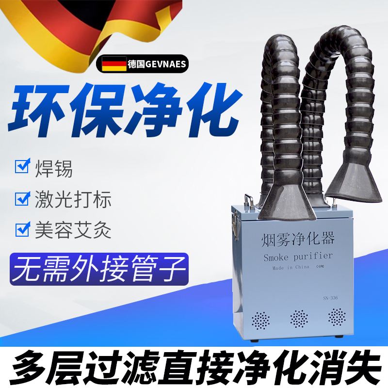 德国GS烟雾净化【直接过滤消失】