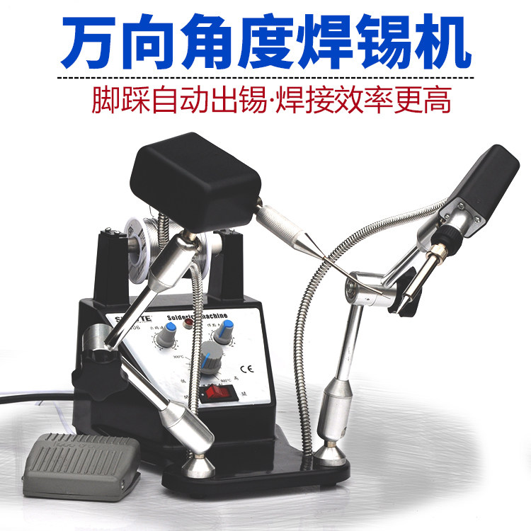 速焊特 自动出锡电烙铁 内热式恒温可调温电烙铁 脚踩控制焊锡机