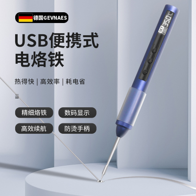 德国GS无线USB插头精密电烙铁