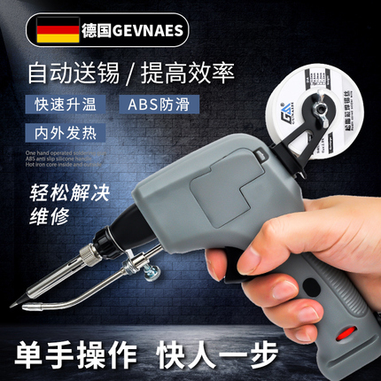 德国GS自动焊锡枪出锡机便携式恒温电烙铁送锡电子厂维修焊接工具