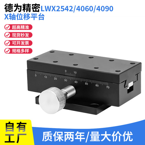 X轴微调手动位移平台LWX2542 4040 4060 4090燕尾槽齿轮齿条滑台