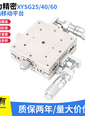 xy轴移动平台XSG XYSG25 40 60 80 100-A CR精密手动微调直线滑台