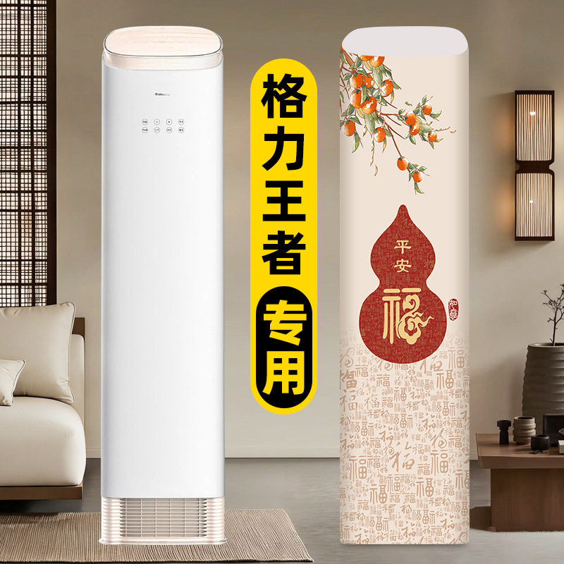 适用于京致格力王者空调罩立式防尘罩斜顶前方后圆形机罩保护套子