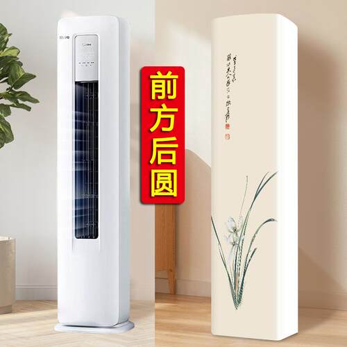 适用于海尔统帅超省电Pro空调罩3匹柜机KFR-72LW/LA2-1前方后圆