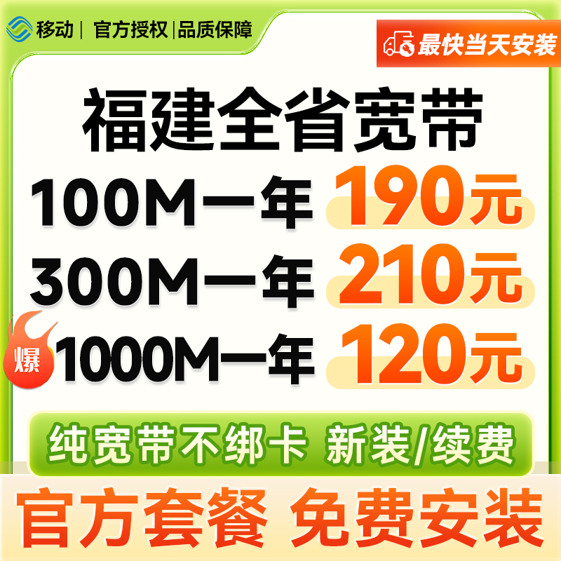 福建福州厦门移动宽带安装办理家庭网络包年新装宽带套餐