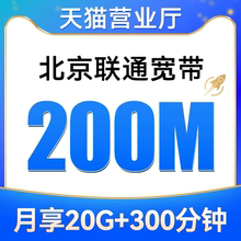 北京联通宽带200M融合宽带安装新装报装免费上门办理