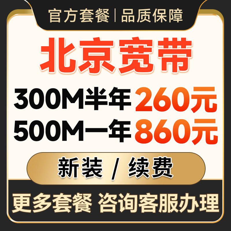北京联通宽带办理光纤网络宽带安装新装包年套餐提供光猫