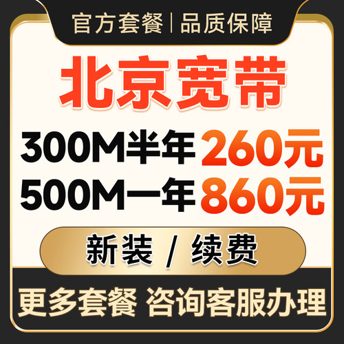 北京联通宽带办理光纤网络宽带安装新装包年套餐提供光猫