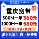 重庆宽带办理移动宽带新装 光纤网络包年融合套餐wifi免费上门安装