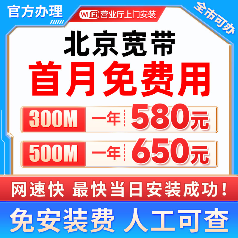 北京联通宽带安装上门办理光纤网络宽带新装安装包年套餐免费光猫