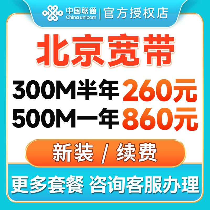 北京联通宽带安装上门办理光纤网络宽带新装安装包年套餐免费光猫