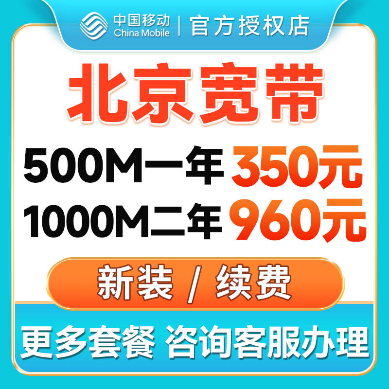 北京移动宽带安装上门办理光纤网络宽带新装安装包年套餐免费光猫