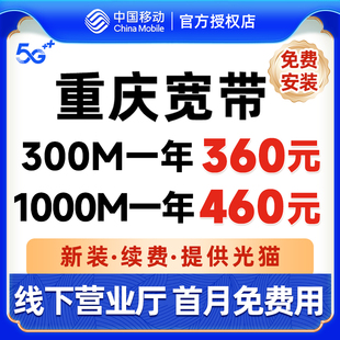 重庆宽带办理移动宽带新装光纤网络包年融合套餐wifi免费上门安装