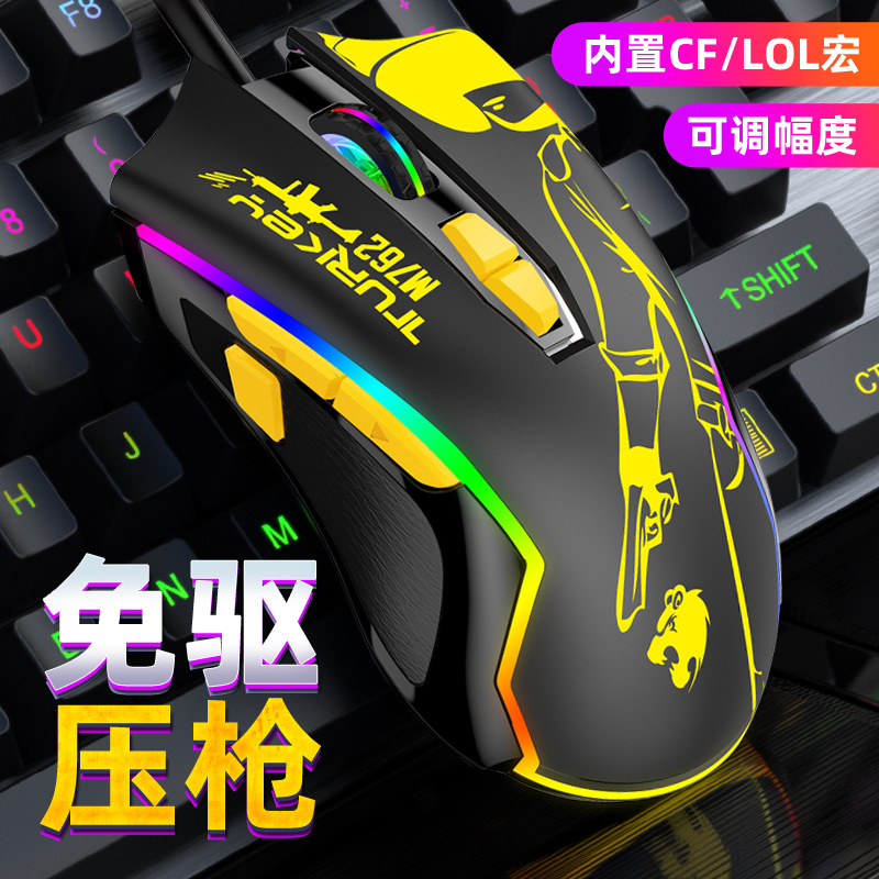 科普斯猛男M762免驱压枪吃鸡GRB流光有线手机电脑竞技USB游戏鼠标