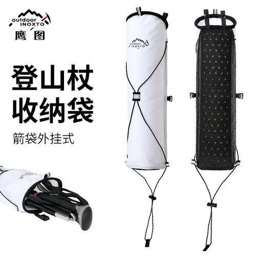 户外登山杖收纳包专用