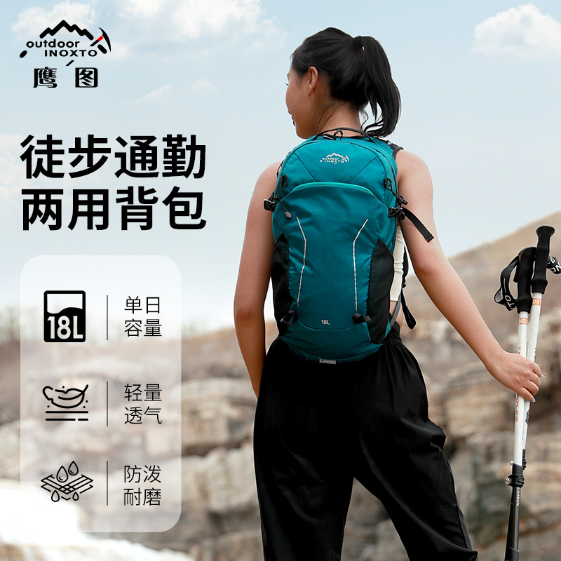 鹰图户外徒步登山包通勤两用背包