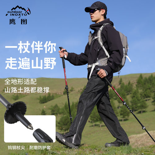INOXTO折叠伸缩轻量便携登山杖