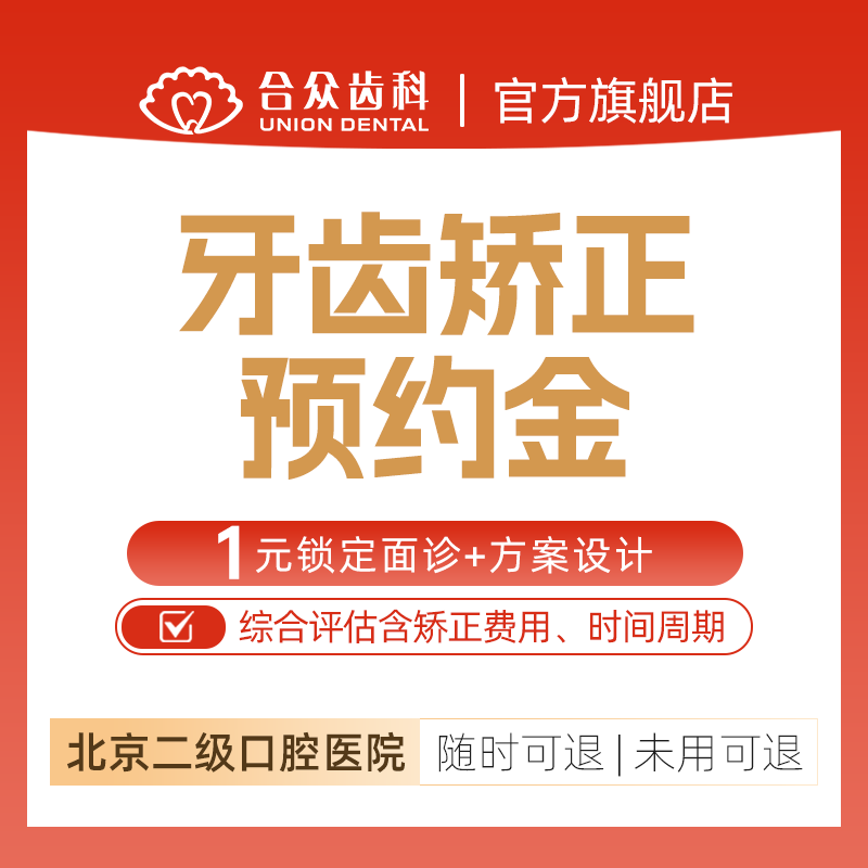 正畸牙套矫正器儿童牙齿矫正隐形牙套矫正 早期矫正 北京合众齿科