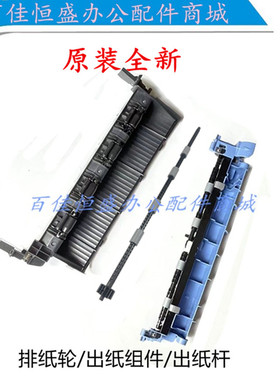 联想M7405D/M7605D出纸杆出纸组件M7615 M7655 M7675 M7455排纸杆