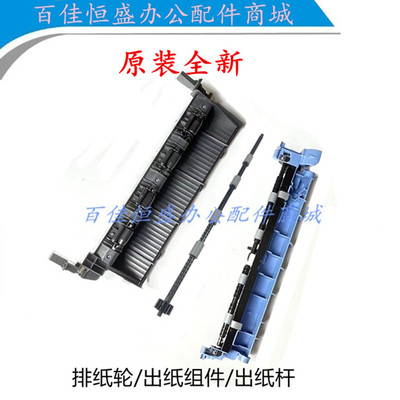 LenovoM7405/M7605D7615出纸杆