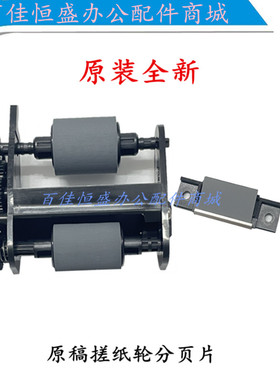 惠普M1522原稿进纸轮HP3390/2727输稿器分页器M375/M475ADF搓纸轮