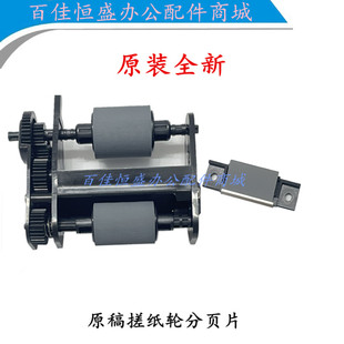 惠普M1522原稿进纸轮HP3390 M475ADF搓纸轮 2727输稿器分页器M375