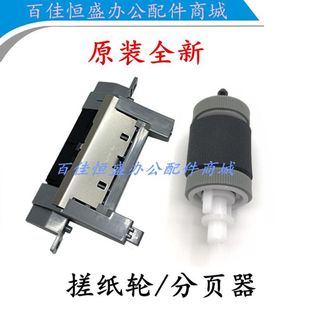 LBP6780搓纸轮MF515进纸轮 M525搓纸轮分页器佳能LBP6750 M521