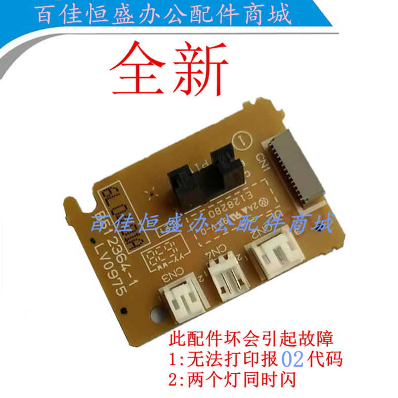 兄弟MFC-1906DC板1208引擎板1916nw/1919nw/1908/DCP-1618w控制板