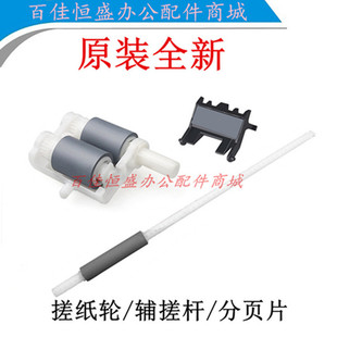M7400进纸杆 适用联想LJ 2400搓纸轮M7450F M7600进纸轮2600 7650