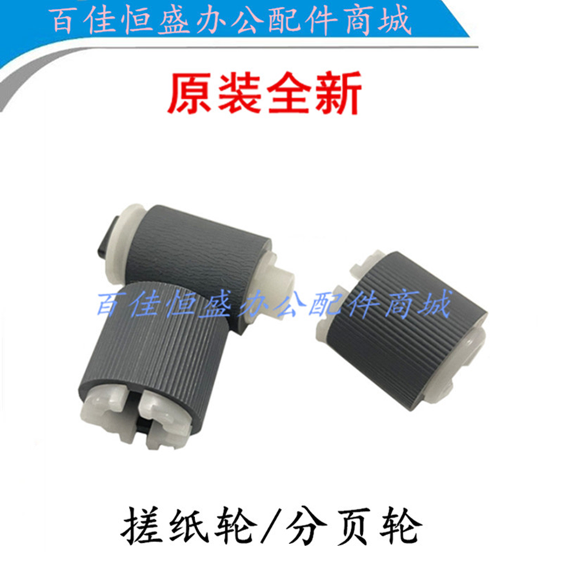 佳能MF271dn/MF272dw/MF273dw/MF274dn搓纸轮LBP121/LBP122分页轮