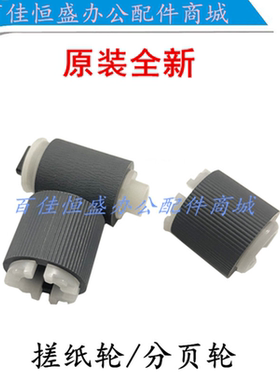 佳能MF271dn/MF272/MF273/MF274/MF275搓纸轮LBP121/LBP122分页轮