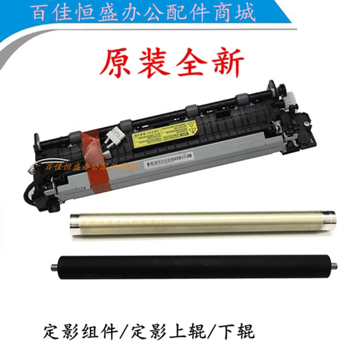 惠普136a/136w加热辊103a/108a/108w定影上辊131a/133p/138pw下棍