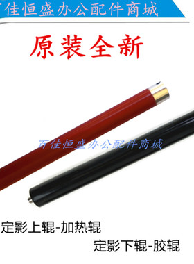 全新方正文景K3301定影上辊压力辊 Founder KM3302加热辊定影下辊