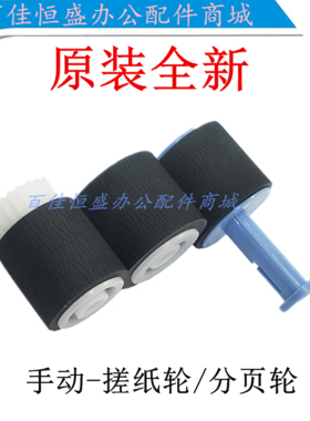 HP603搓纸轮M604/M601手动进纸轮M605手动搓纸轮惠普M602dn进纸轮