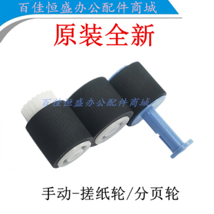 HP603搓纸轮M604 M601手动进纸轮M605手动搓纸轮惠普M602dn进纸轮