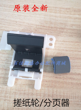 全新HP148fdw/M230fdw搓纸轮M227/M203进纸轮HP227fdn/M149分页器