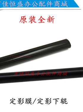 光电通OEP400DN/MP4020CN定影下辊加热辊OEP4010/OEP4015DN定影膜