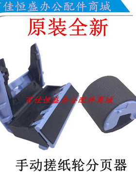 Canon LBP8100n手动进纸轮LBP8710/8720/8750n/8780x前托盘搓纸轮