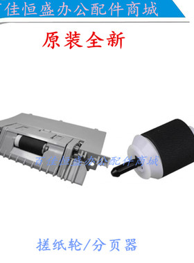 佳能LBP7780Cw纸盒搓纸轮分页器LBP5460/LBP7750dn/7780Cdn进纸轮