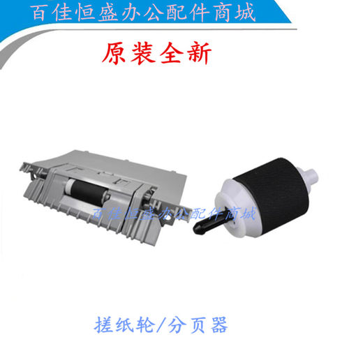 佳能打印机LBP7780搓纸轮分页器