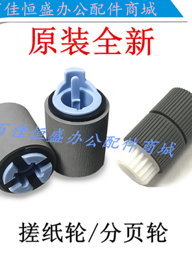 原装惠普M880进纸轮HP M880z/M855纸盒搓纸轮CM6040/CP6015搓纸轮